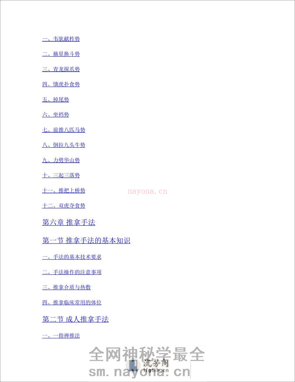 推拿学_第10版_高清无水印_全书签_可复制文字 - 第14页预览图