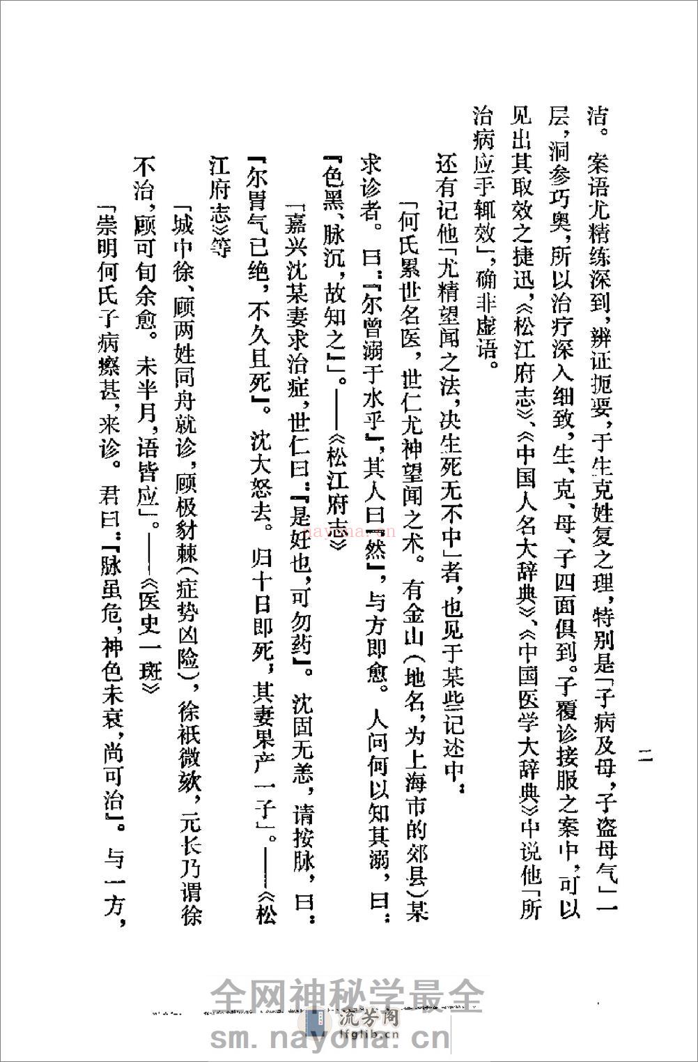 [清代名医何元长医案(下)].(清)何世仁 - 第3页预览图