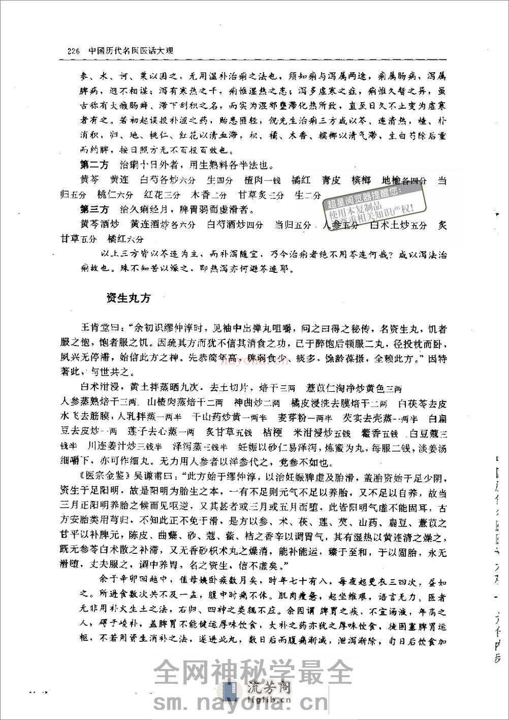 鲙残篇@zhangdog - 第11页预览图