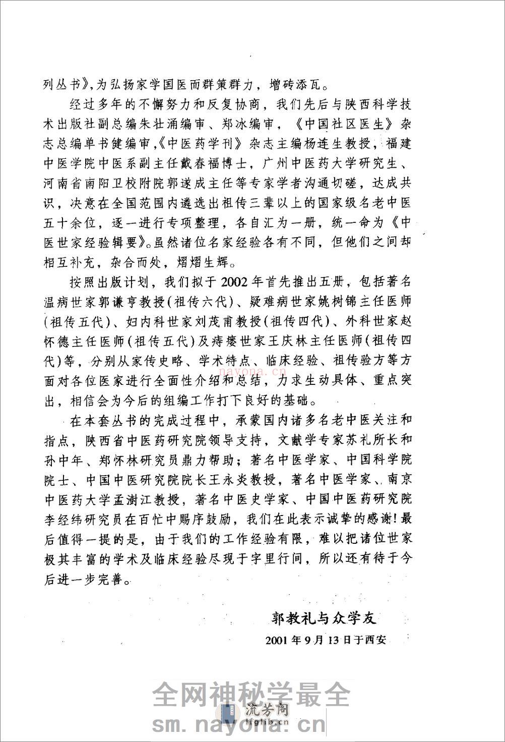 郭谦亨中医世家经验辑要 - 第13页预览图