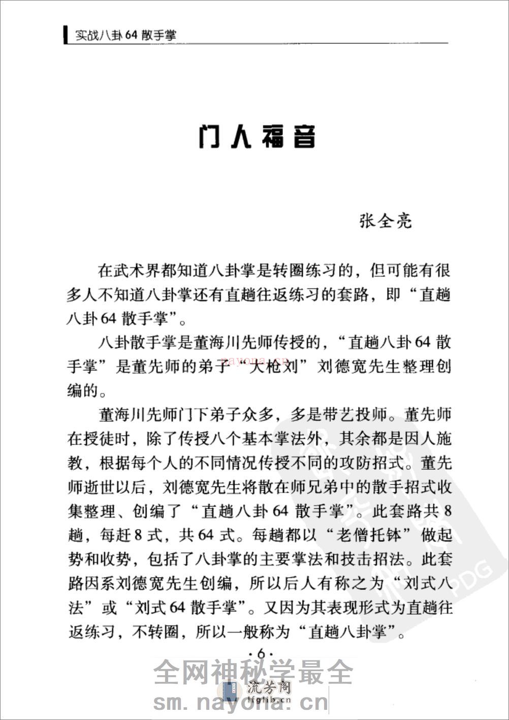 《实战八卦64散手掌》王培生 - 第7页预览图