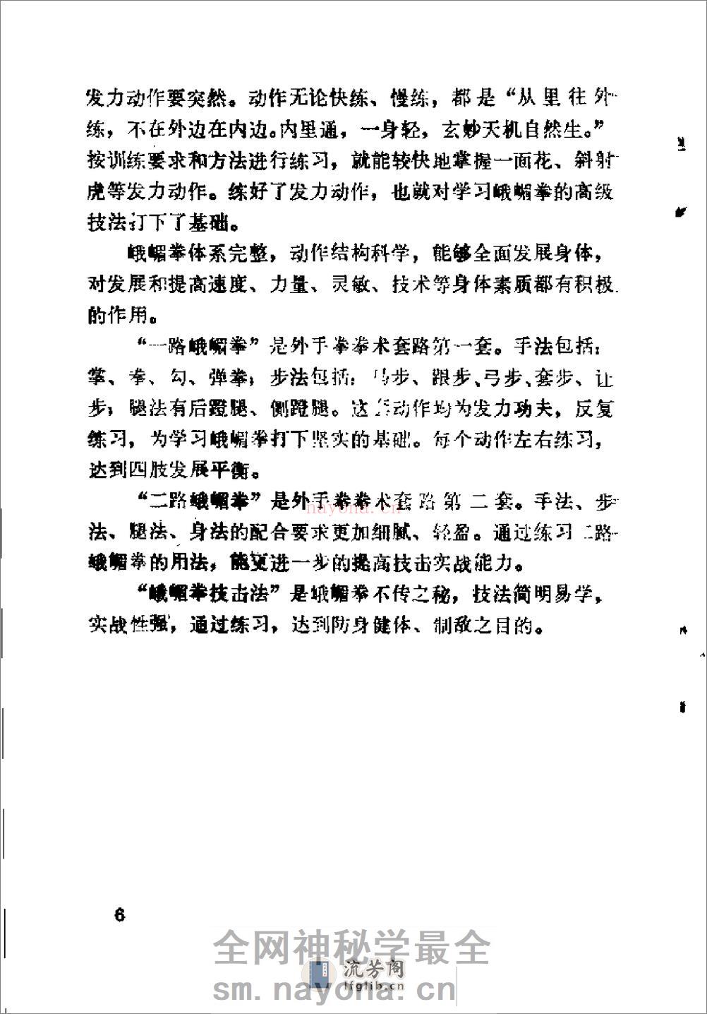 《古传实战秘技——峨嵋拳述真》董如军 - 第12页预览图