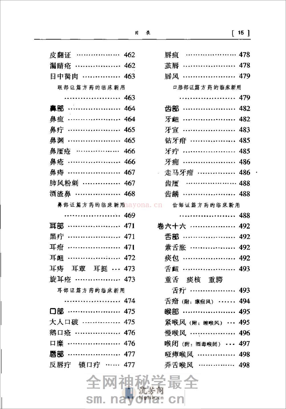 [医宗金鉴心法集要].(清)吴谦 - 第17页预览图