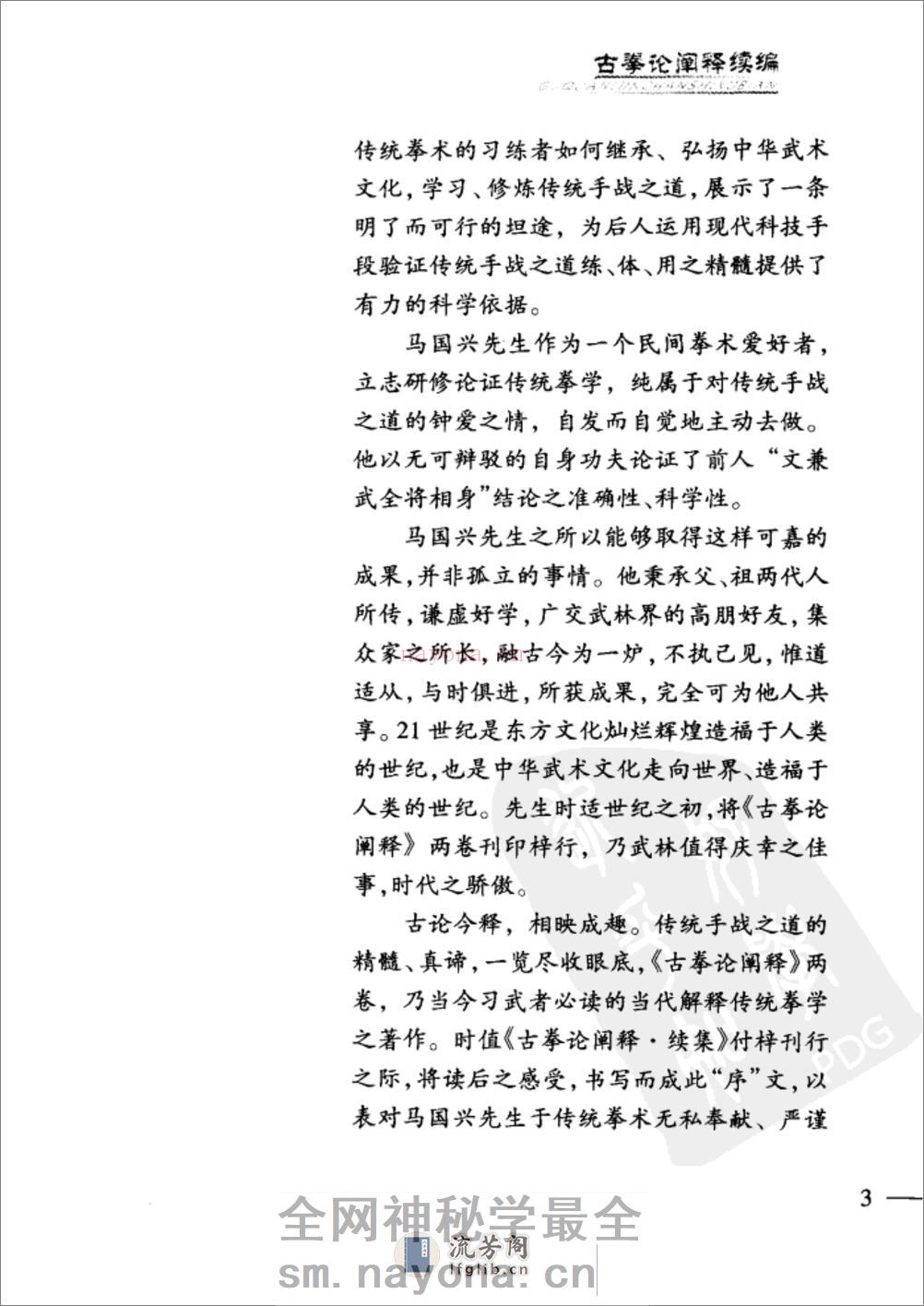 《古拳论阐释续编》马国兴 - 第6页预览图