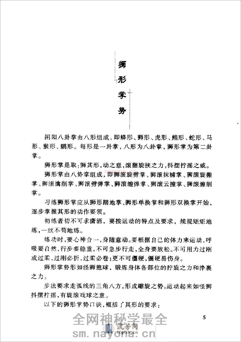 《阴阳八卦掌·狮形掌》田迴、田克延 - 第7页预览图