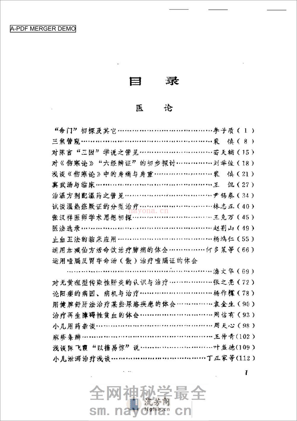 中医医论医案医方选 - 第1页预览图