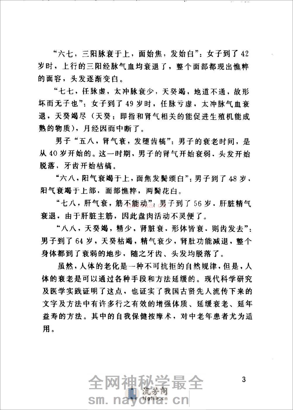 百病防治按摩术（臧福科） - 第9页预览图