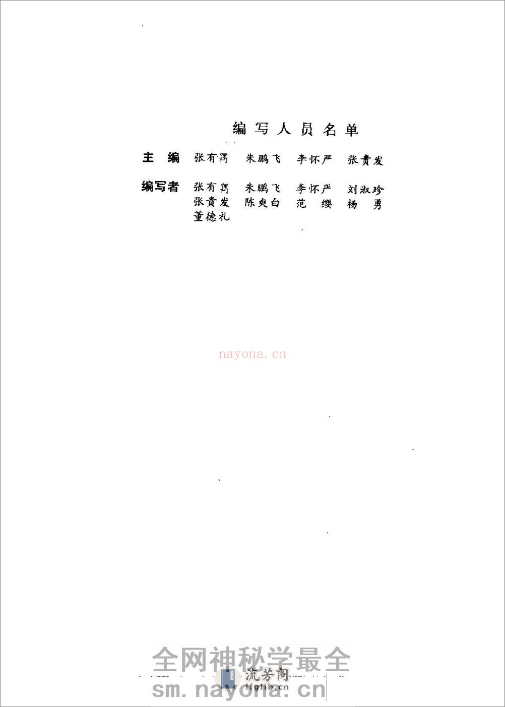 [中国气功大全].朱鹏飞 - 第1页预览图