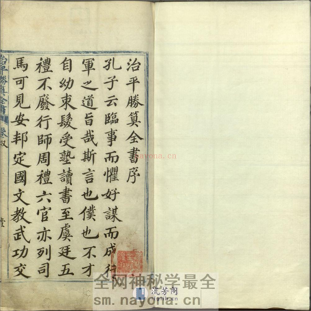 治平胜算全书.二十八卷.传清.年羹尧.辑.清代墨书彩绘本 - 第4页预览图