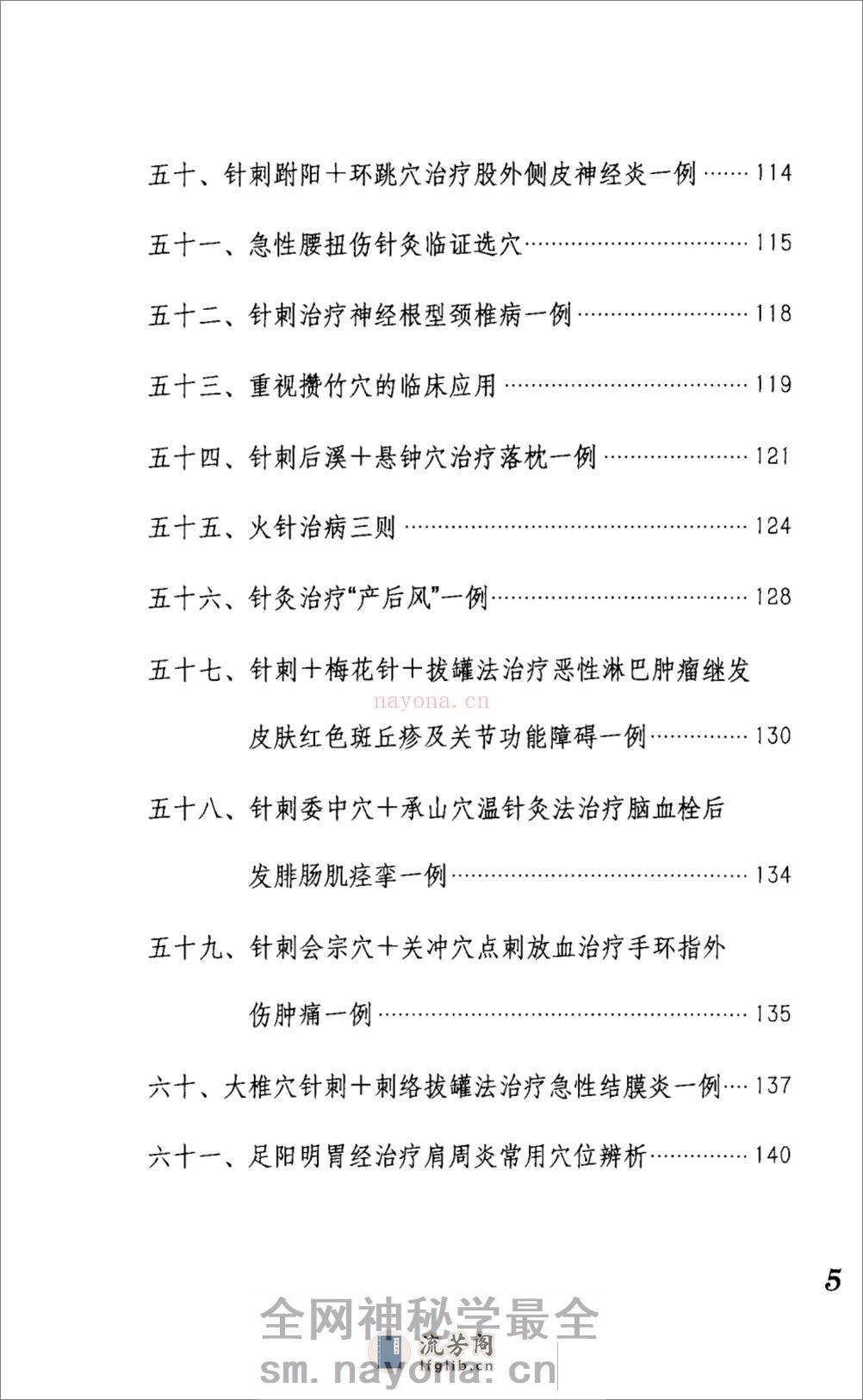 针灸临床笔记_12810642 - 第12页预览图