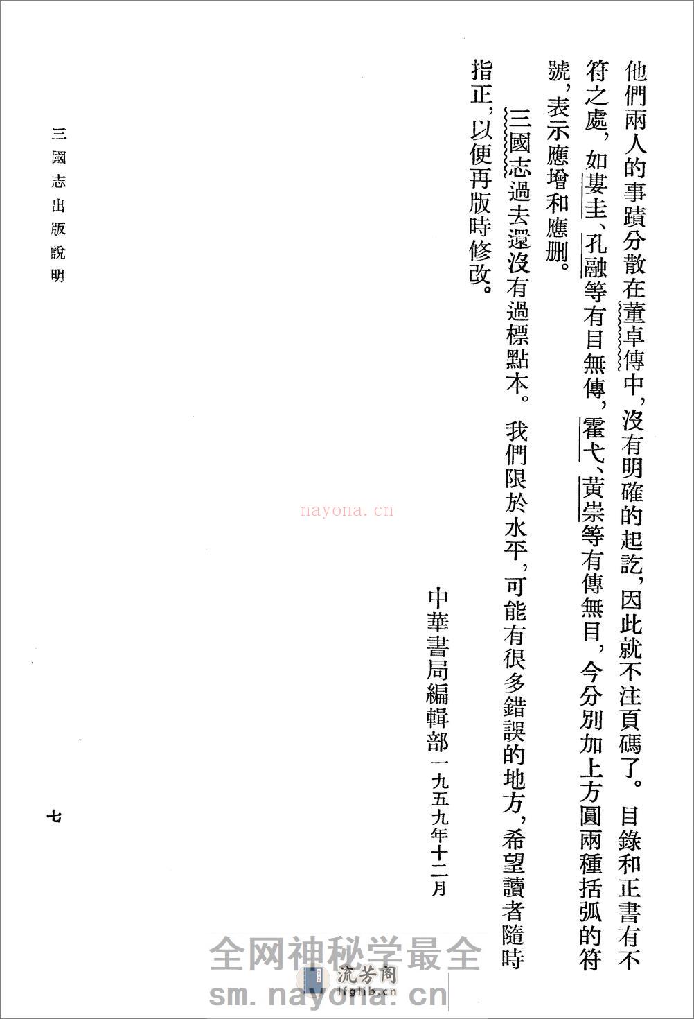 三国志（全五册65卷） - 第18页预览图
