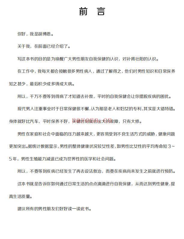 胡博士壮阳宝典