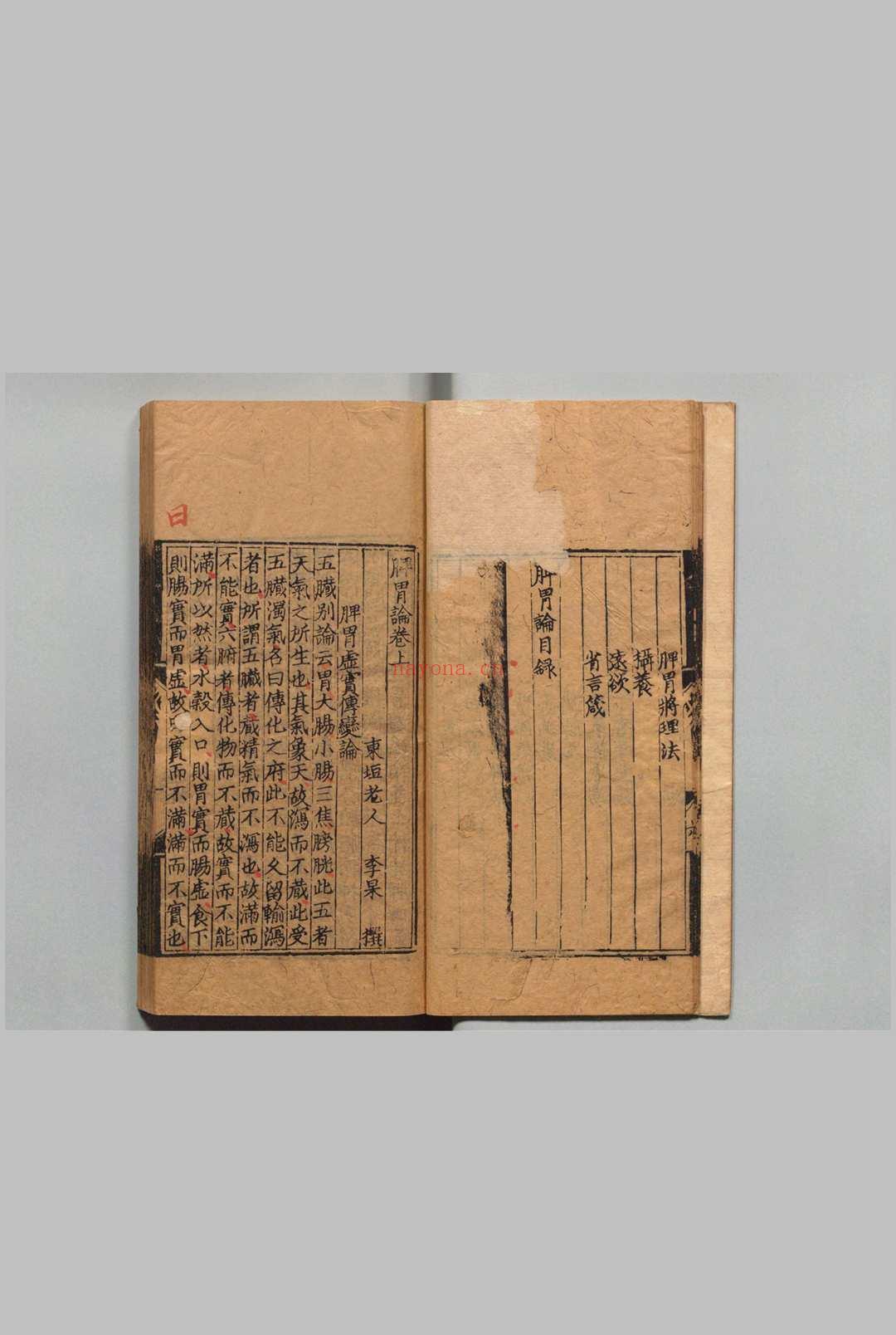东垣十书 李杲(元)王好古(元)明正德3年 , 熊氏梅隠书堂