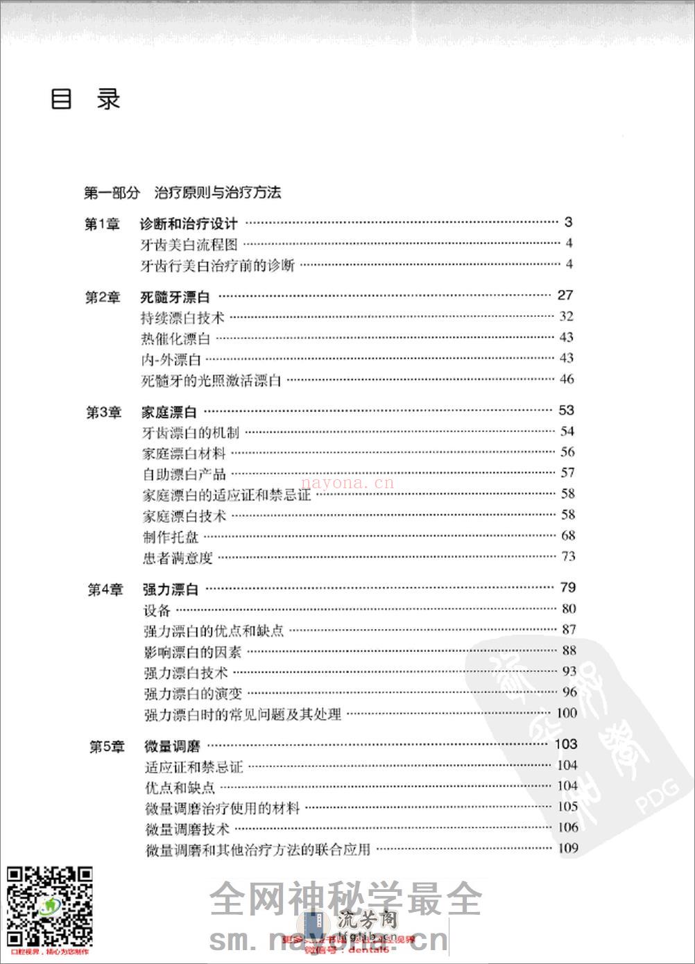 牙齿美学漂白 - 第12页预览图
