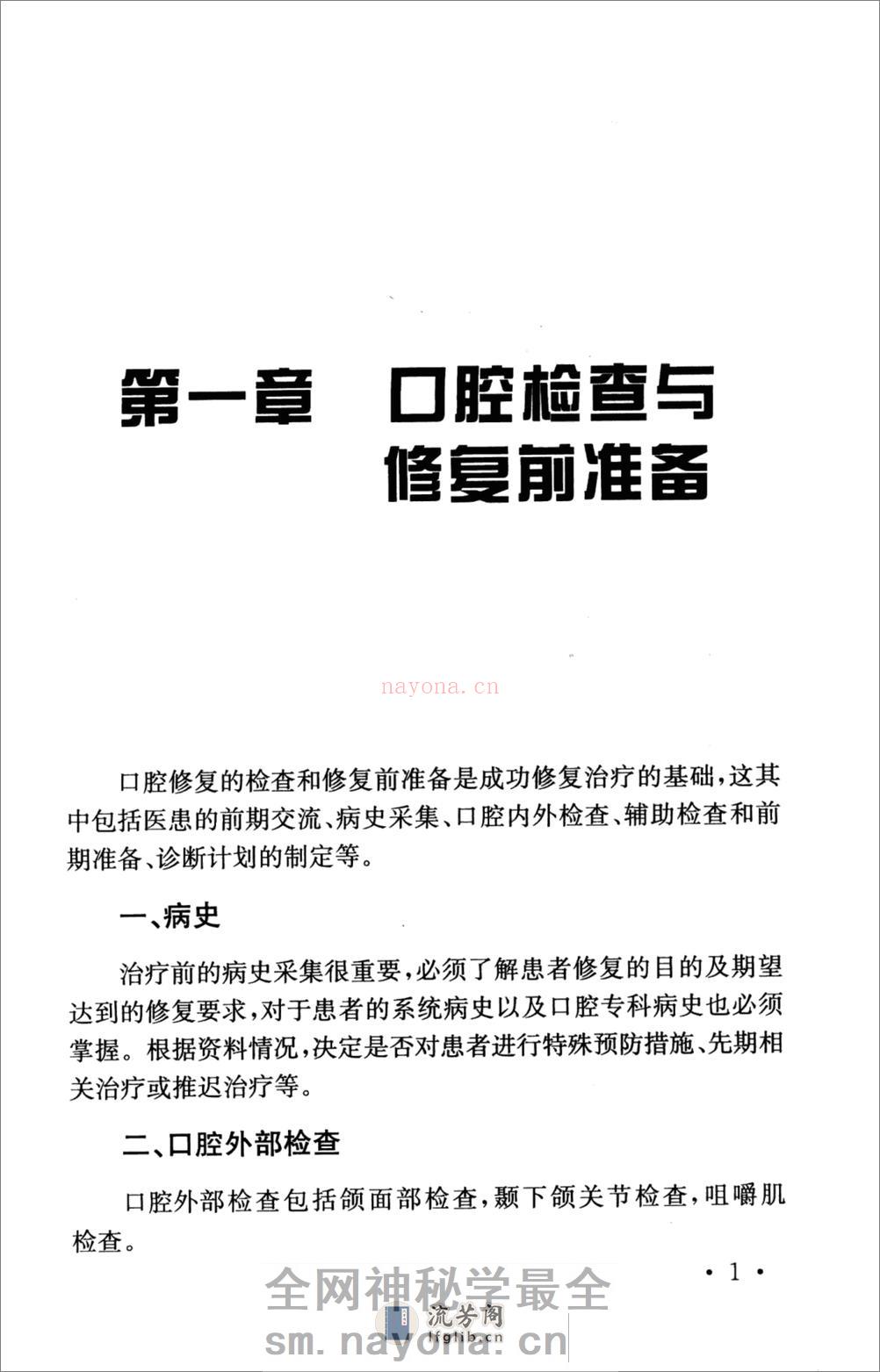 口腔修复科医师手册_骆小平2008 - 第5页预览图