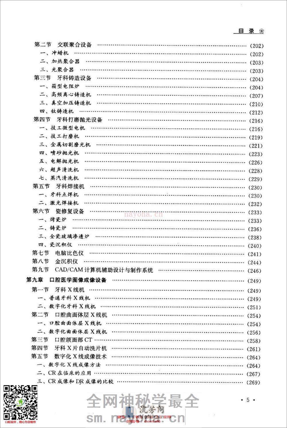 口腔设备学  （第三版）_11965589 - 第11页预览图