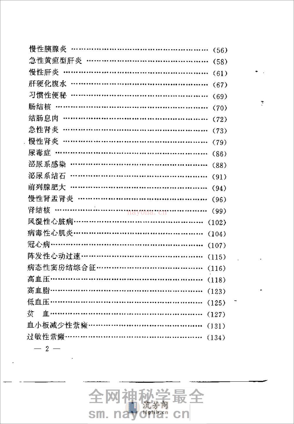 [黄德临证秘验良方选].黄德 - 第5页预览图