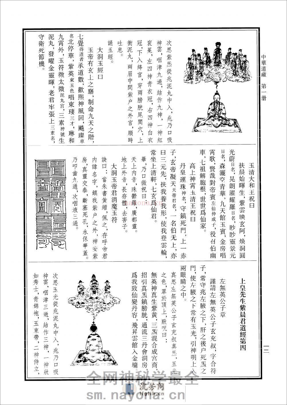 上清大洞真经 - 第12页预览图
