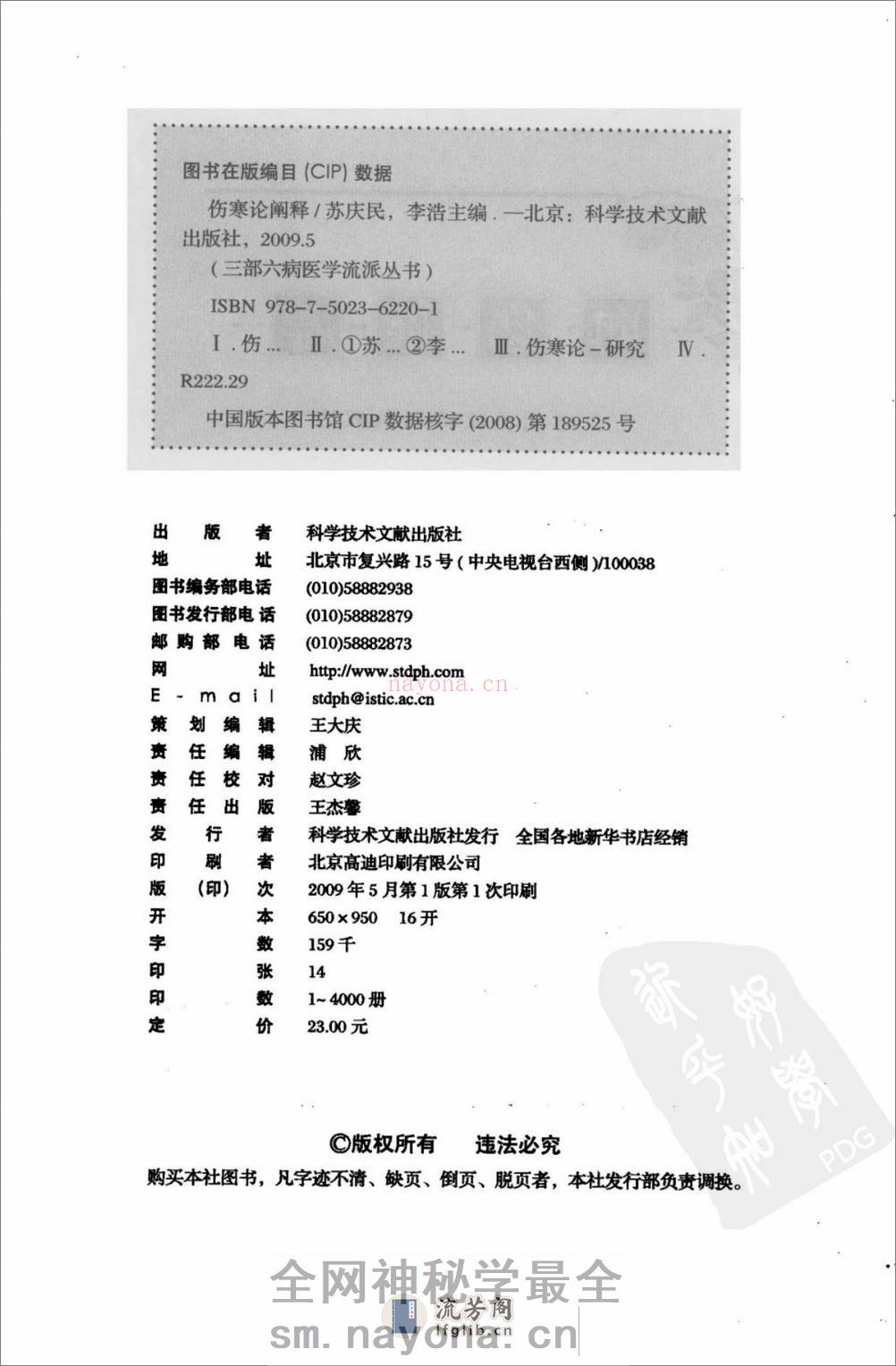 三部六病医学流派丛书—伤寒论阐释（高清版） - 第4页预览图
