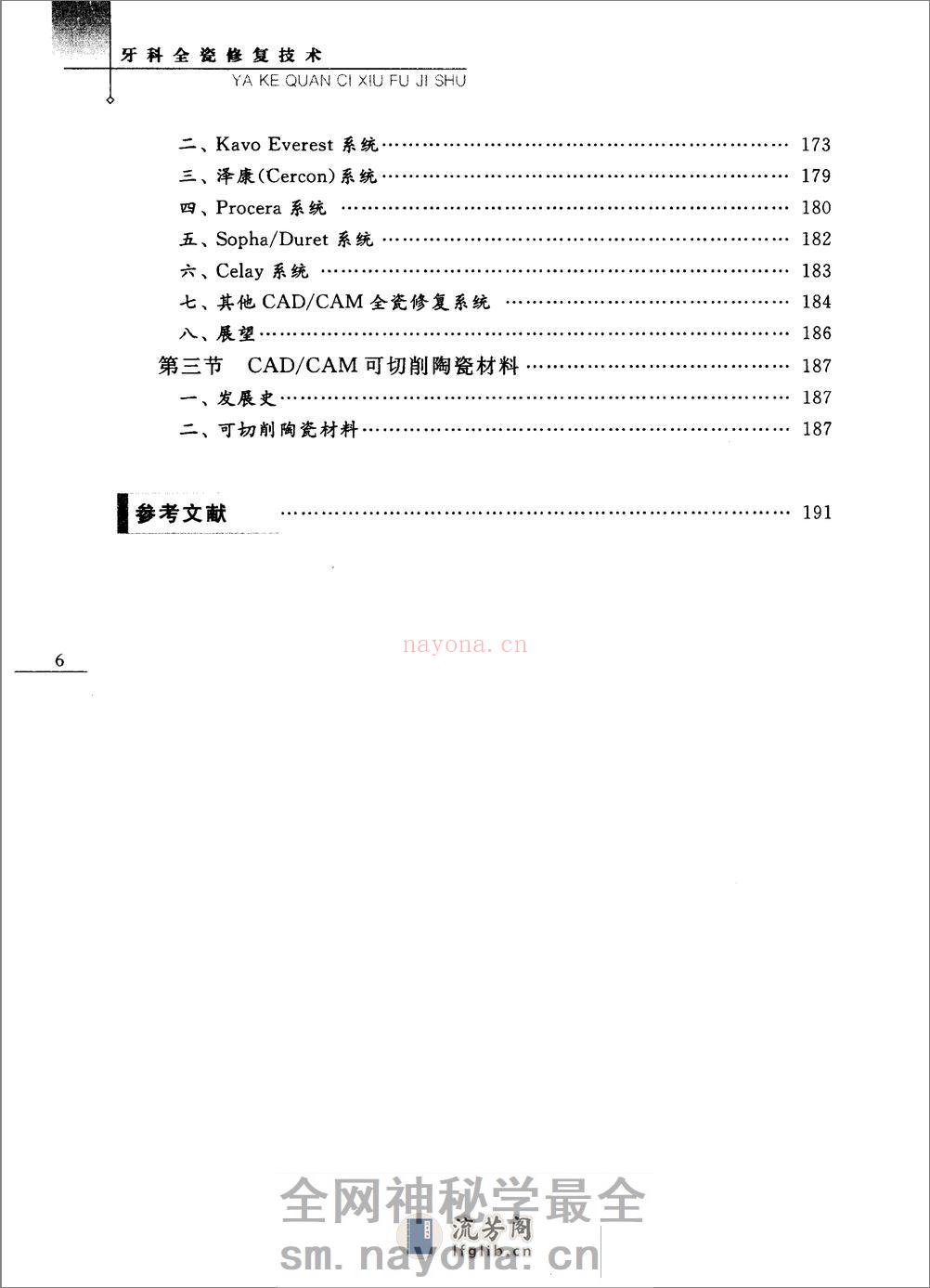 牙科全瓷修复技术 - 第17页预览图
