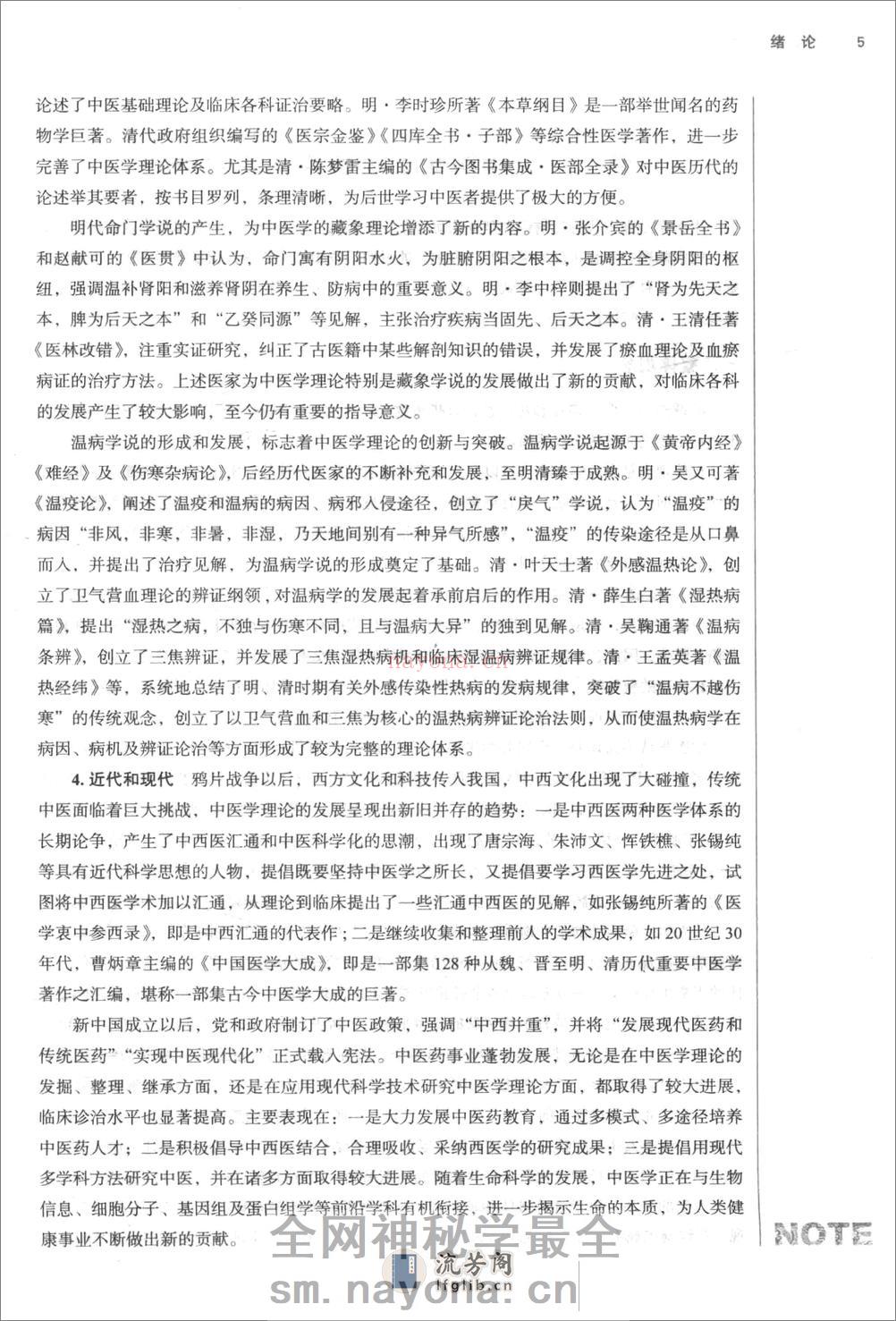 中医基础理论 - 第18页预览图