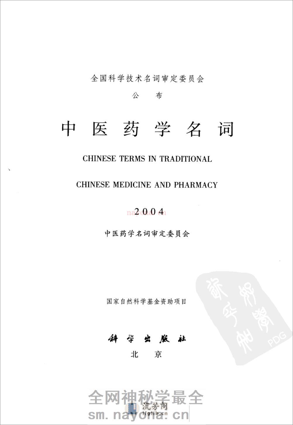 中医药学名词  2004_11459922 - 第2页预览图