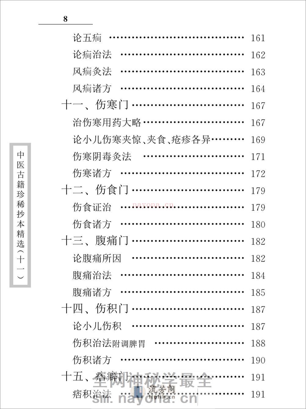 中医古籍珍稀抄本精选--原幼心法 - 第19页预览图