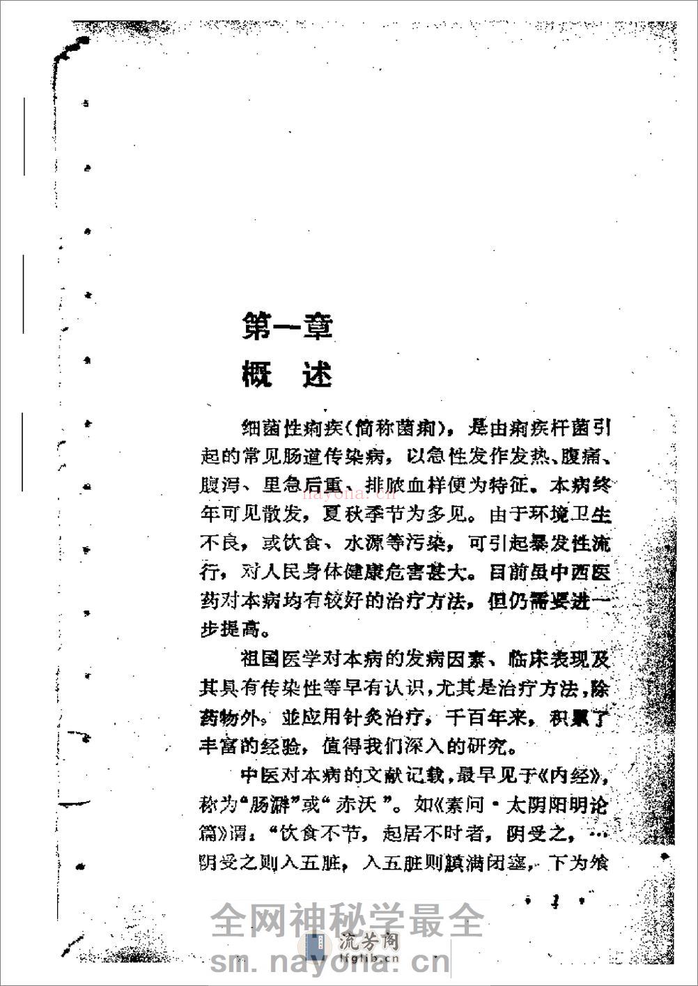 针灸防治菌痢 - 第4页预览图