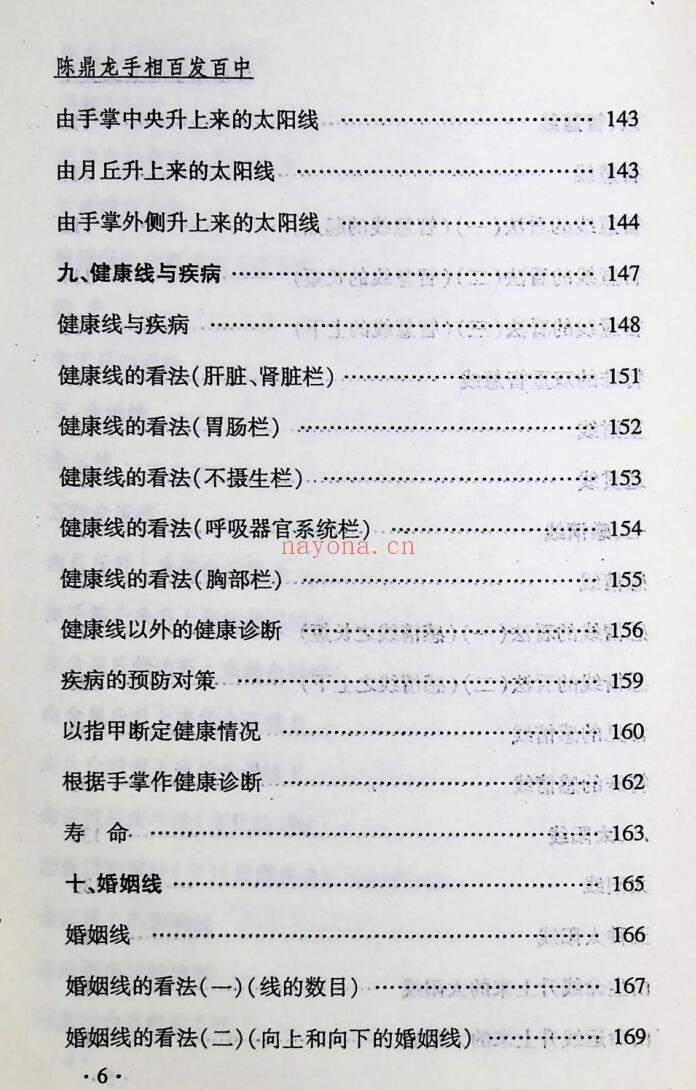 《手相百发百中》  陈鼎龙