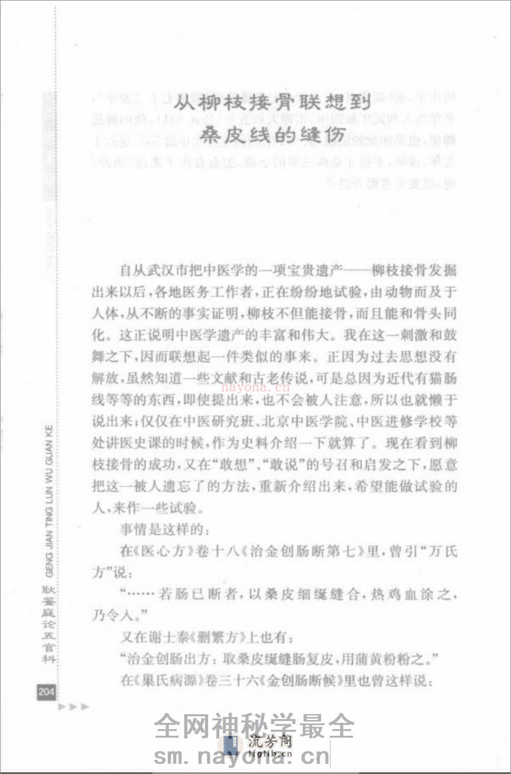 耿鉴庭论五官科_部分2 - 第8页预览图