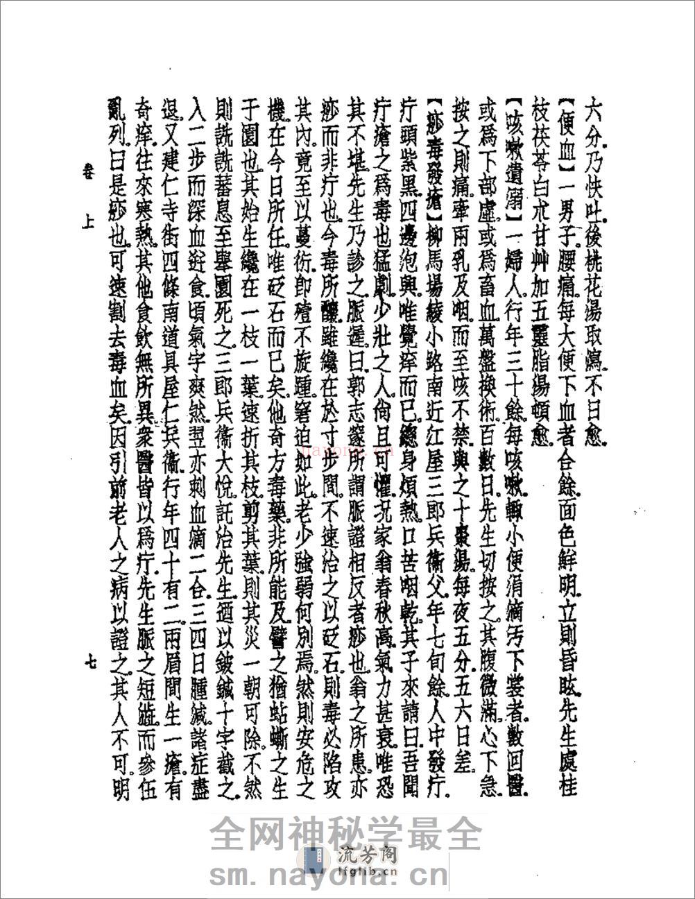 生生堂治验 - 第12页预览图