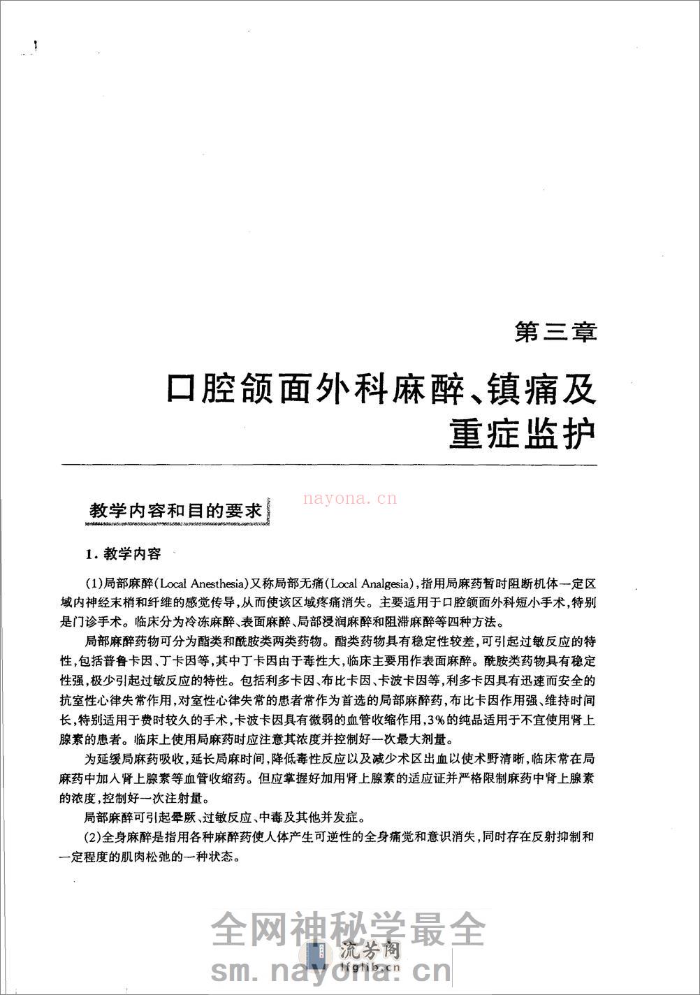 口腔医学专业必修课考试辅导教材++口腔颌面... - 第14页预览图
