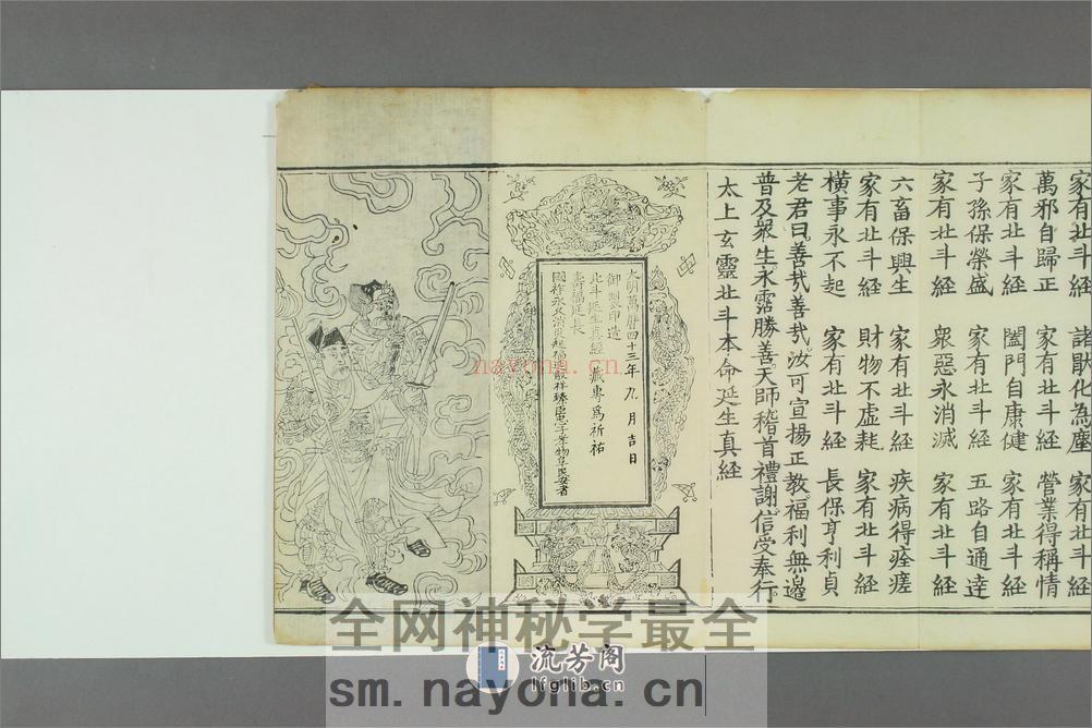 《太上玄霊北斗本命延生真経》，万历四十三年刻本 - 第13页预览图