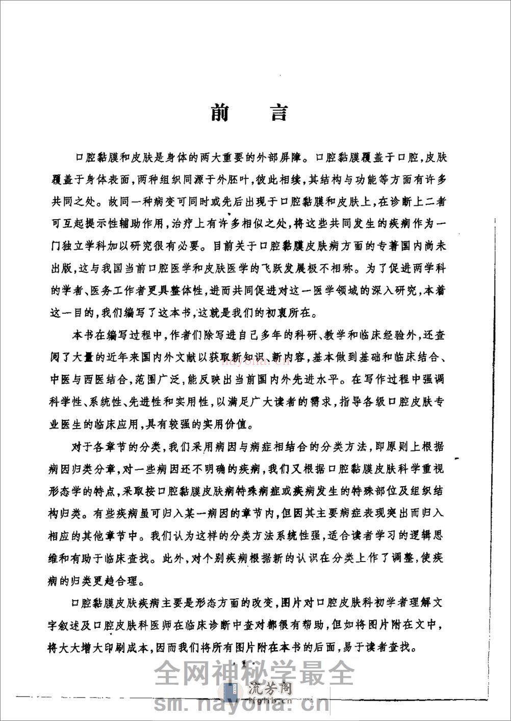 口腔黏膜皮肤病学 - 第10页预览图