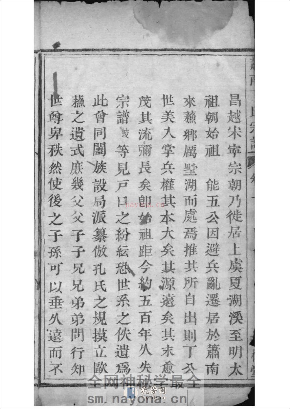 [浙江萧山]萧南厉墅湖丁氏宗谱：共6卷 - 第3页预览图