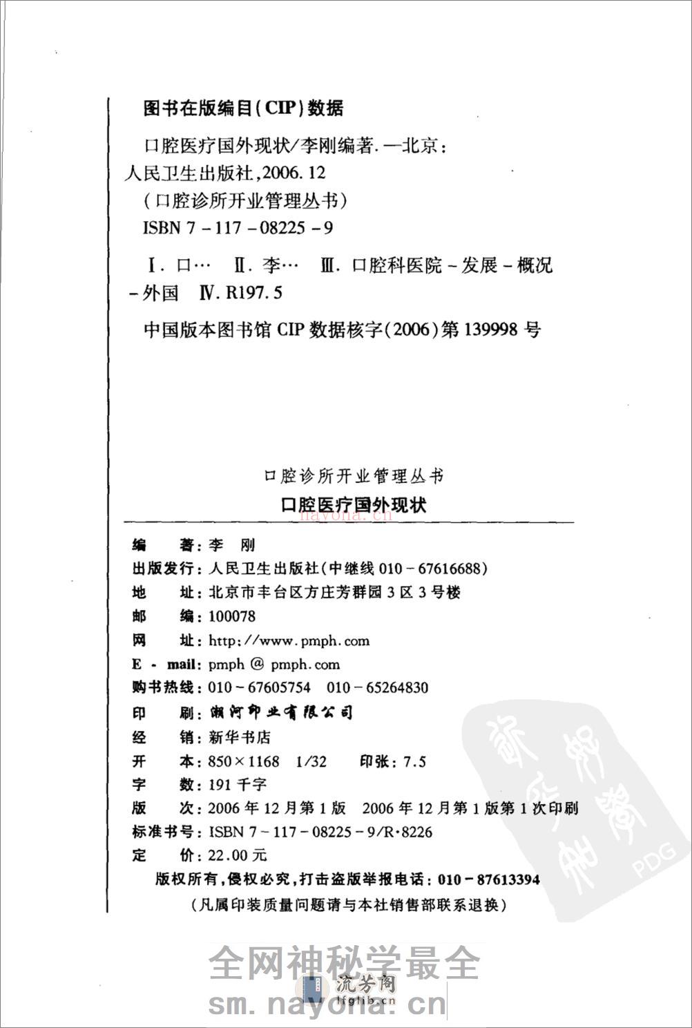 口腔医疗国外现状_11872849 - 第4页预览图