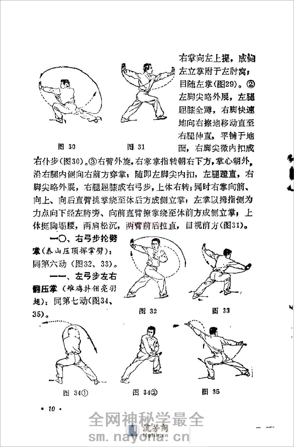 《一、二、三路查拳》常振芳 - 第17页预览图