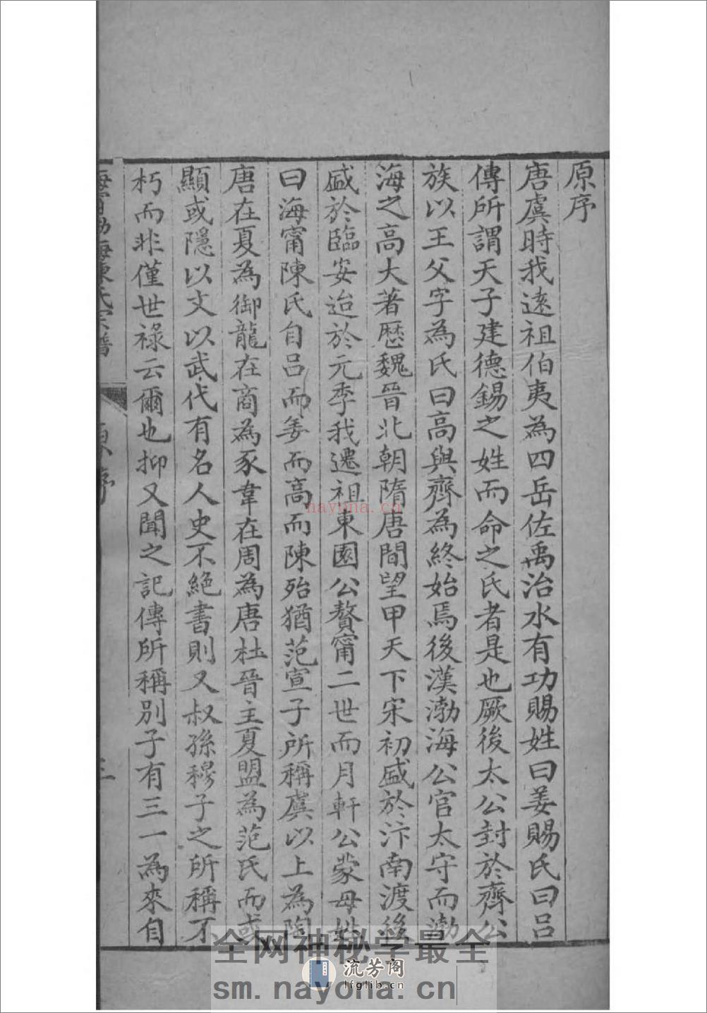 [浙江海宁]海宁渤海陈氏宗谱：共18卷 - 第18页预览图