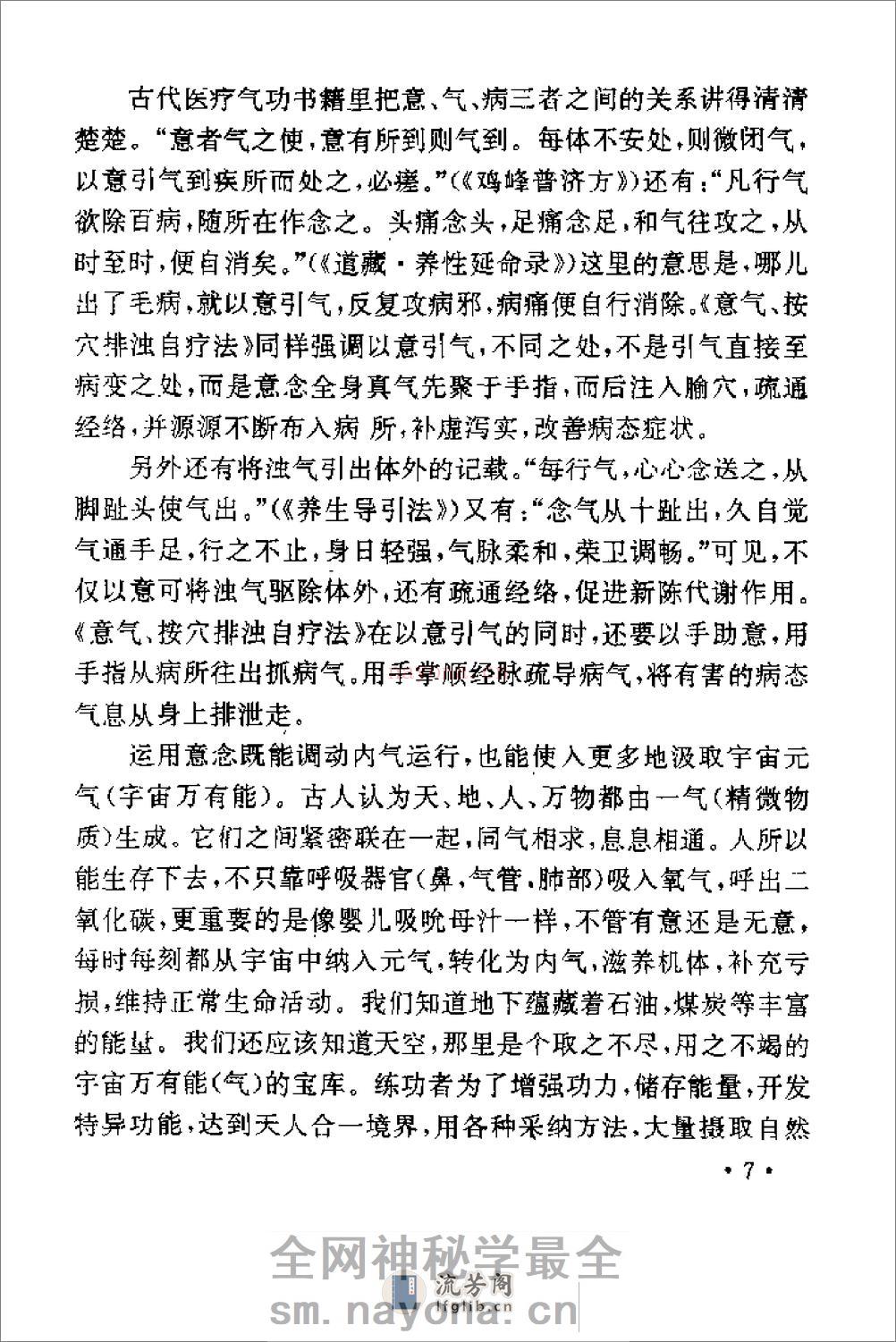 [意气按穴、排浊自疗法].黄启运 - 第17页预览图