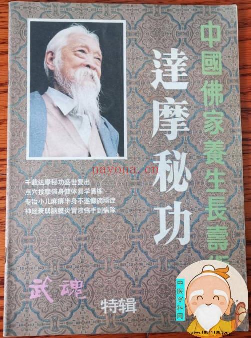 达摩秘功