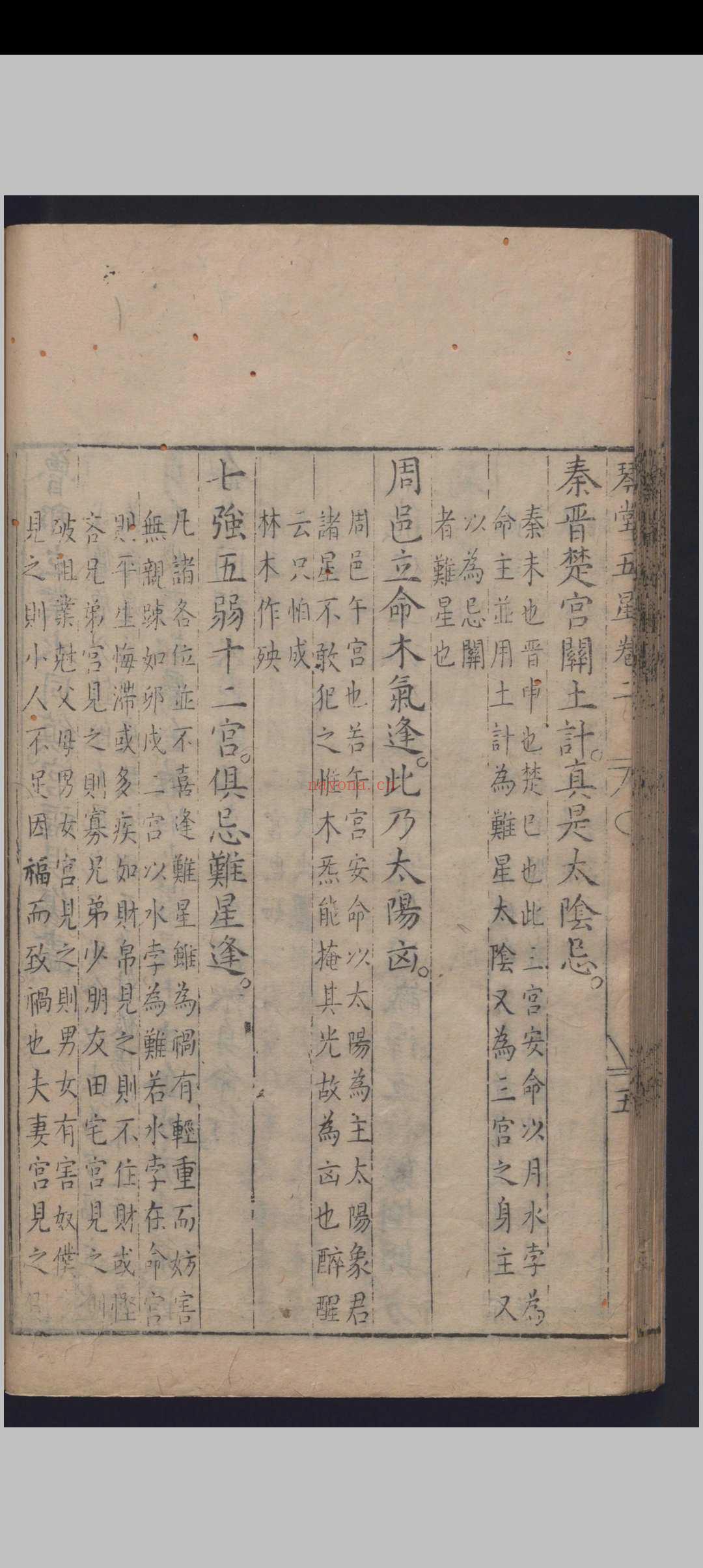《新刻琴堂五星》明刻本