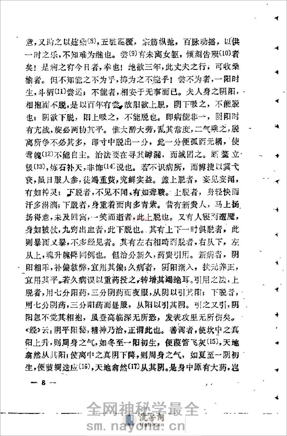 [寓意草评注].(清)喻嘉言 - 第15页预览图
