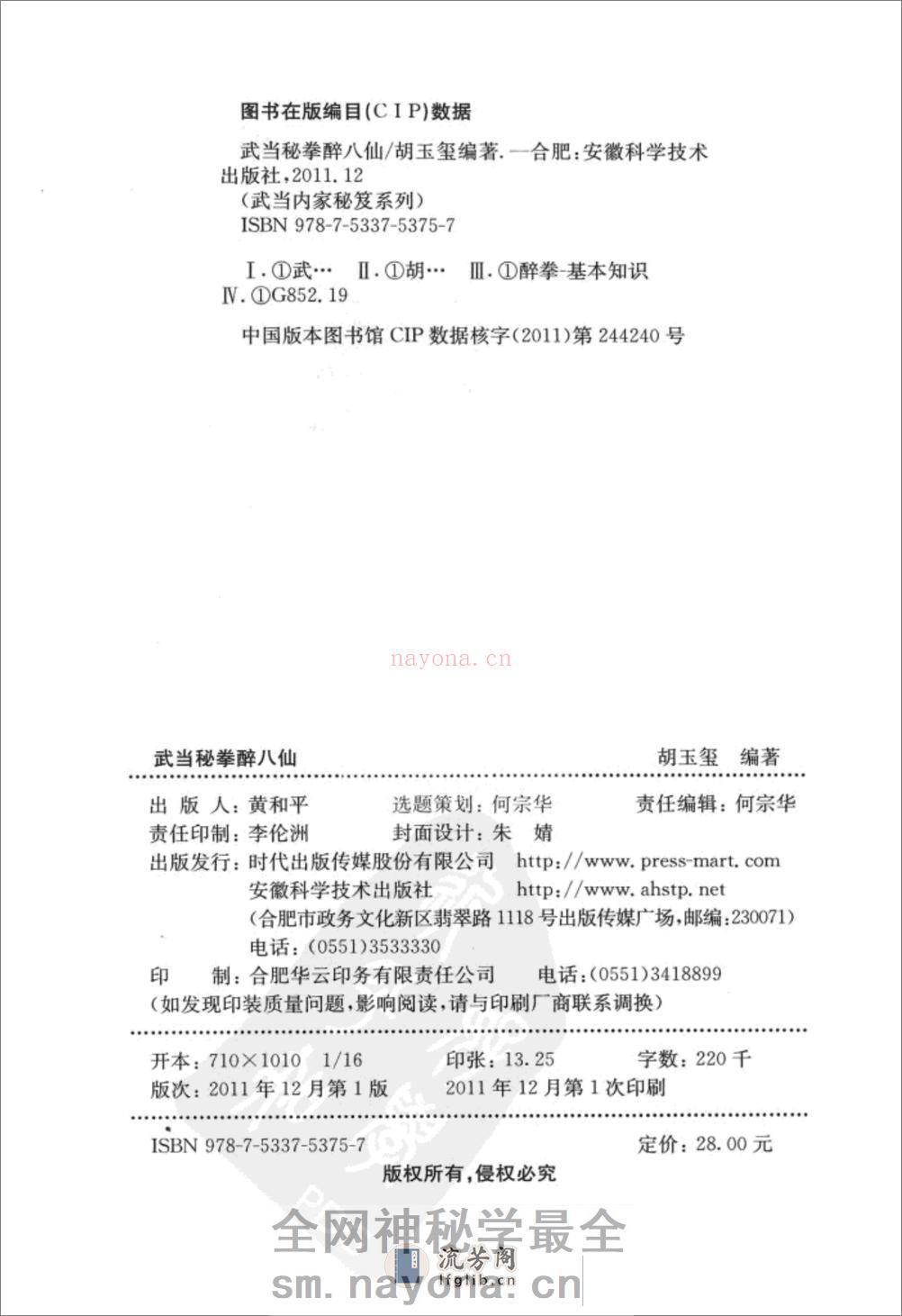 《武当秘拳醉八仙》胡玉玺 - 第2页预览图