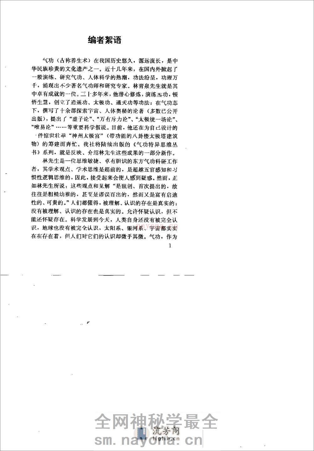 [炁悟].林青泉 - 第2页预览图
