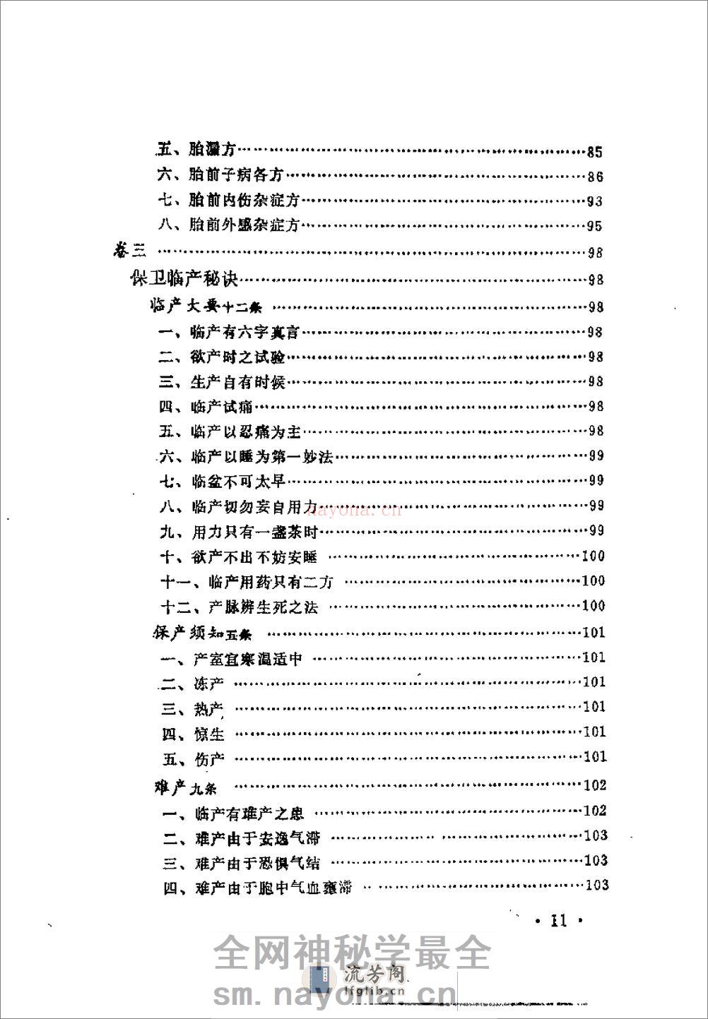近代中医珍本集  妇科分册 - 第19页预览图