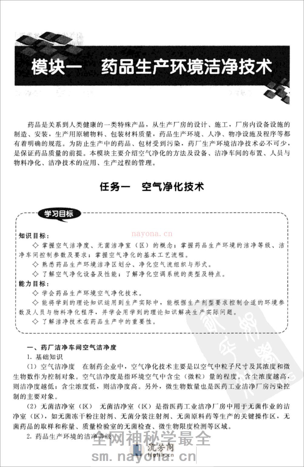 中药制药生产技术（第二版） - 第4页预览图