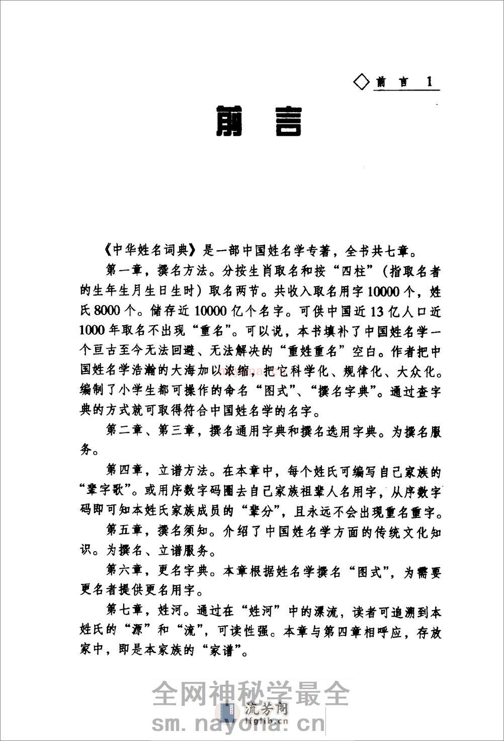 中华姓名词典 - 第4页预览图