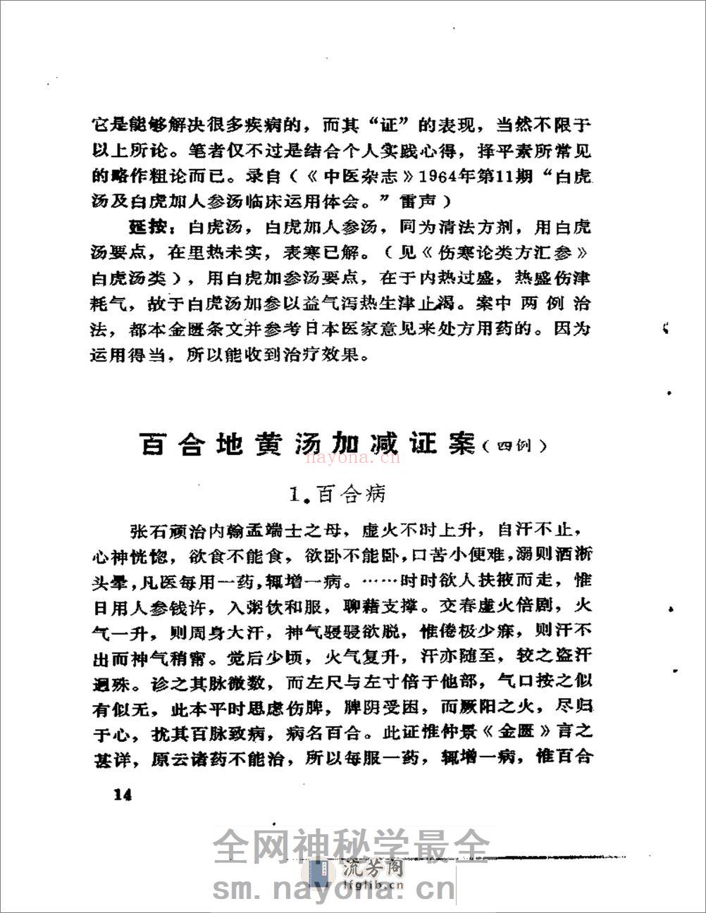 古方医案选编 中、下集 - 第20页预览图
