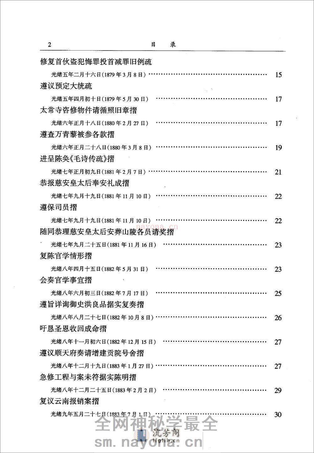 翁同龢集  （上册）_12045354 - 第12页预览图