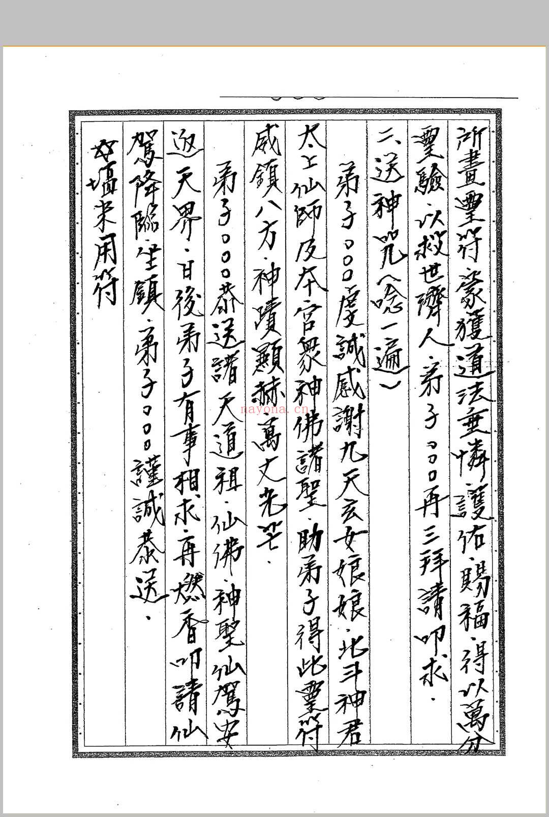 《闾山符箓详解》